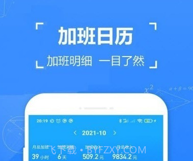 记工时记加班v1.19截图