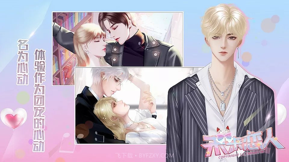 女团选秀未来恋人v3.1截图