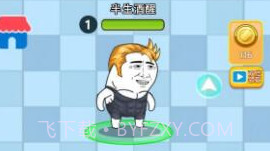 澡堂大乱斗V1.2.13截图