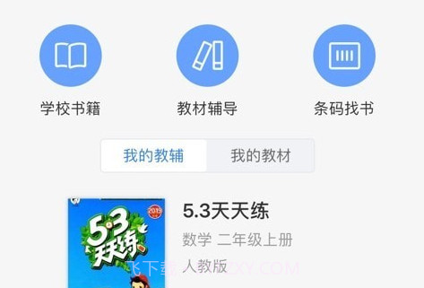 爱上课本v1.0.14截图