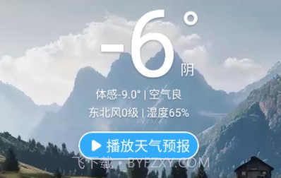 叮咚天气预报v1.0.14截图