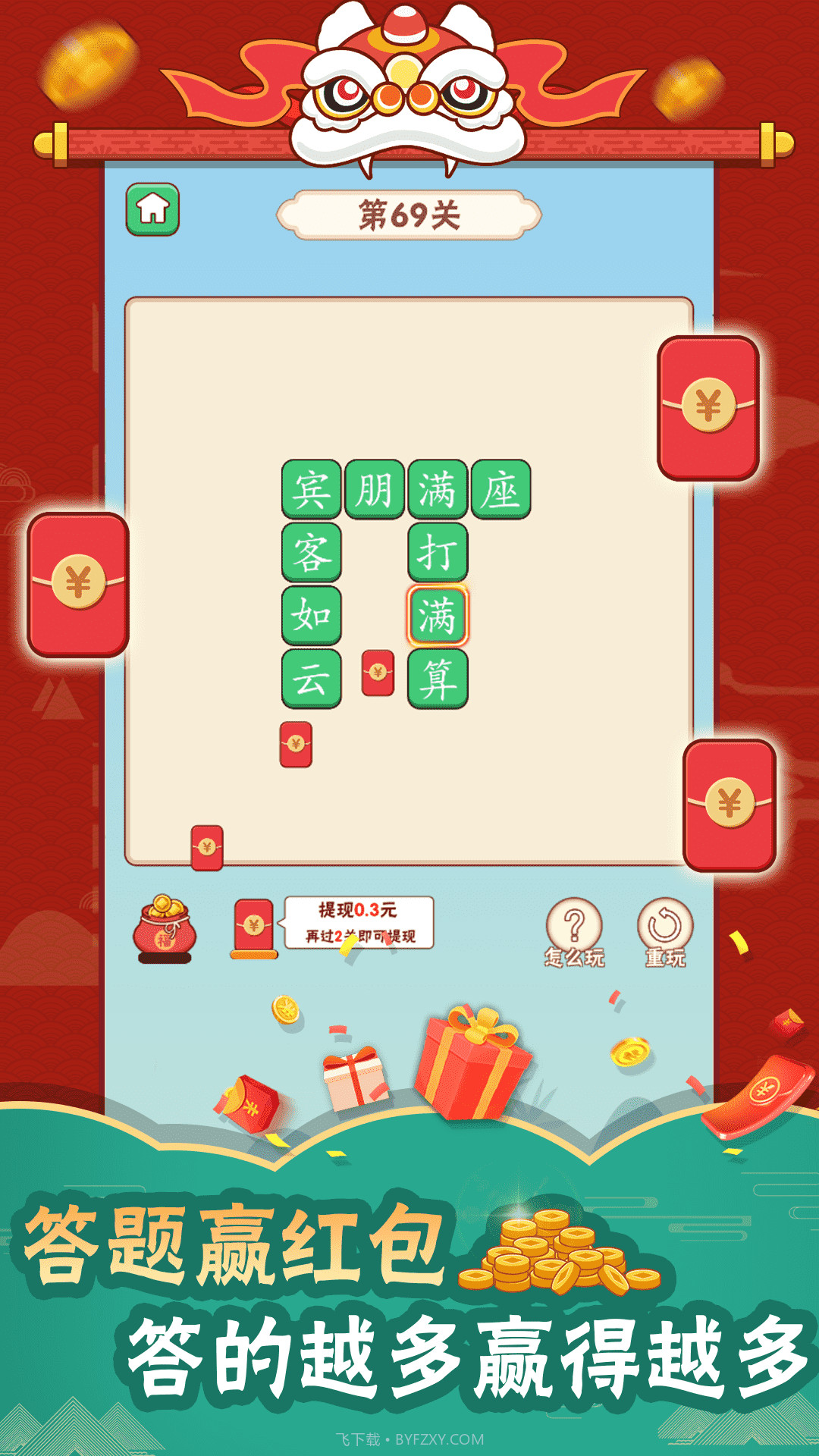 成语玩家1.6.17截图