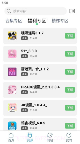 知我软件库4.0.11截图