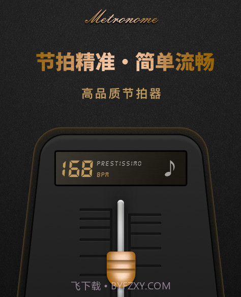 节拍器Pro版v1.0.17截图