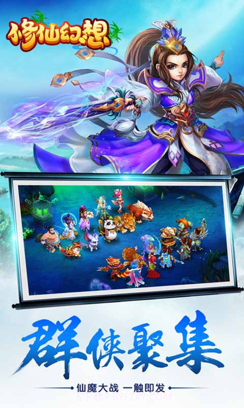 修仙幻想最新版1.3截图