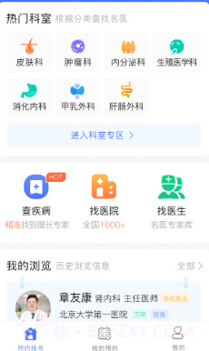 北京名医挂号v1.1.16截图