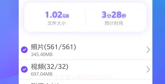 互传克隆手机传输助手v1.2.15截图
