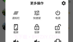 应用控制V1.16截图