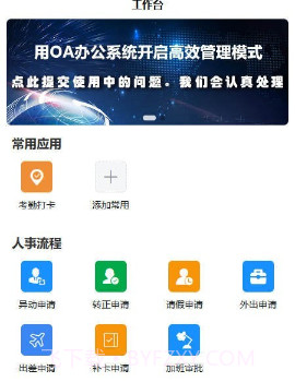 两个字节协同办公v1.1.13截图