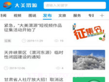 大美渭源v1.6.20截图