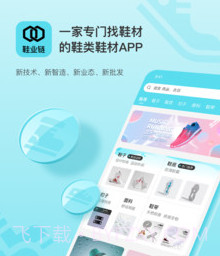 鞋业链采购V3.0.14截图