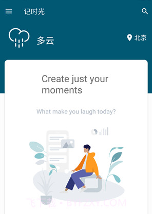 记时光v6.5.18截图