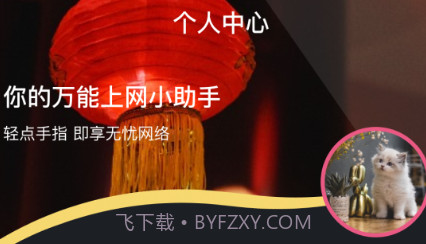 悠悠流量宝v1.0.12截图