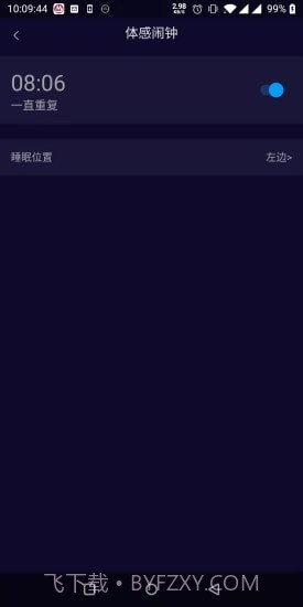 百思佳随心适1.0.14截图