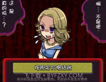 牛郎店的危险世界APPv3.13截图