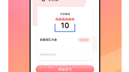 五十音特训v1.0.17截图