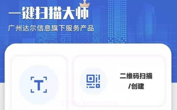 一键扫描大师v1.2.19截图