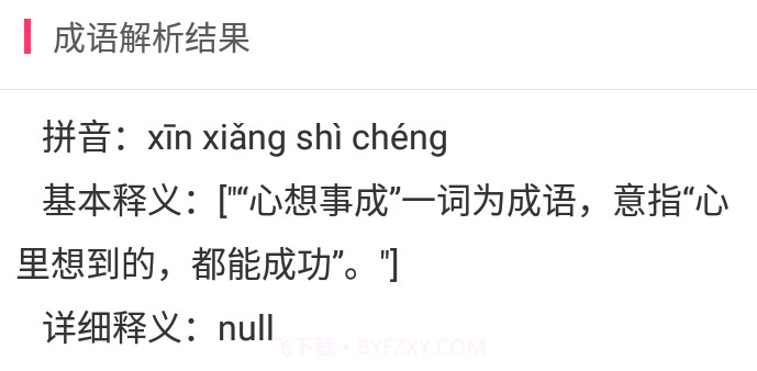 成语词典故事大全v1.0.17截图