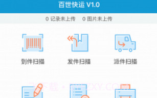 百世快运v5系统v2.12截图