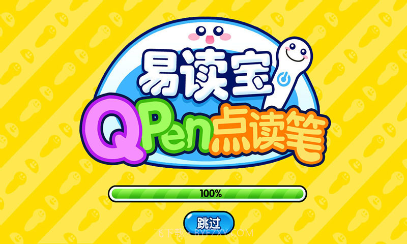 易读宝点读v2.18截图
