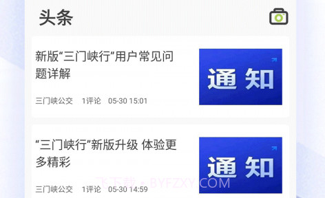 三门峡行v2.3.19截图