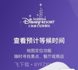 上海迪士尼度假v8.16截图