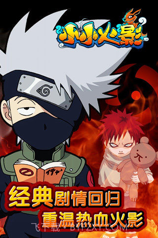 安卓小小火影最新版1.15截图