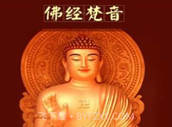 佛经大全下载(佛经在线阅读软件)V6.6 for android 简化版V6.12截图