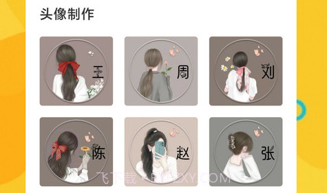 头像制作神器v1.0.13截图