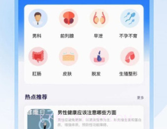 男士问诊v0.23.0801.15截图