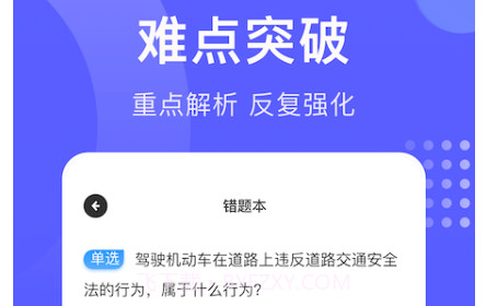 考驾照宝典v1.14截图