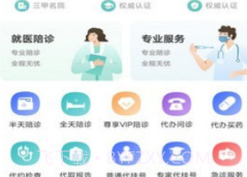 轻享陪诊v1.15截图