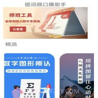 提词器口播助手v1.0.16截图