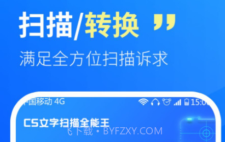 CS文字扫描王v1.0.18截图