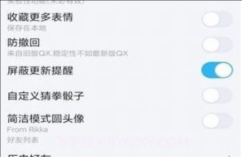 qqhelper模块v1.3.12截图