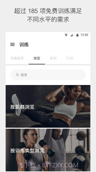 耐克健身俱乐部最新版6.10.4截图