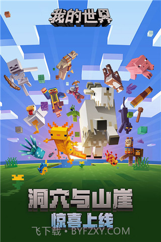 我的世界网易版v2.6.5.2237512.6.5.223758截图