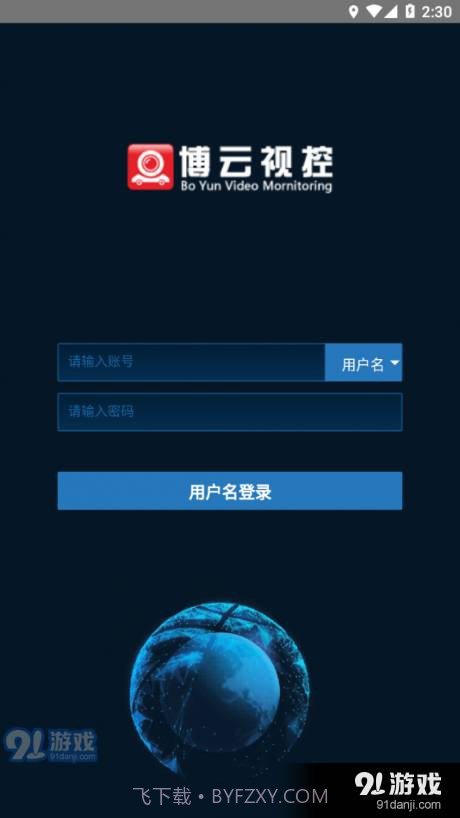 博云视控手机版21.9截图