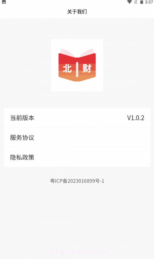 北财学堂最新1.0.13截图