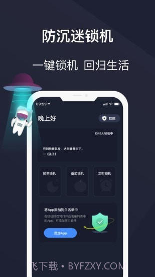 防沉迷守护v5.0.14截图