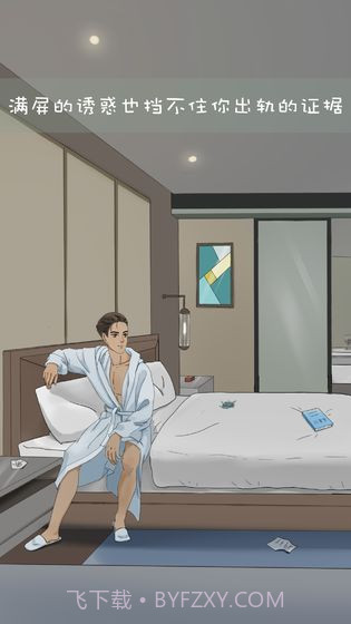 我和我的二十个渣男男友3v2.45截图