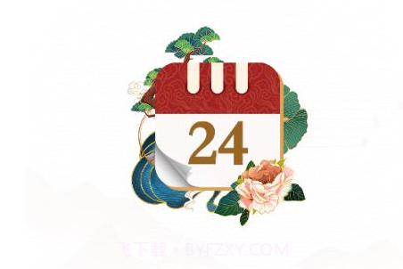 万年历日历黄历通v1.0.18截图