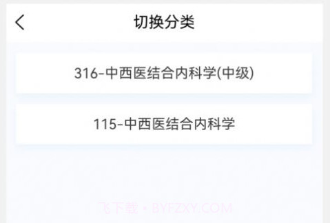 中西医结合内科学新题库电子版v1.0.15截图