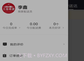 智云家骑手版v8.1.13截图