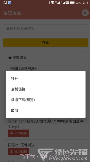 悟空搜索app(悟空磁力搜索)V2.3 免费版V2.7截图