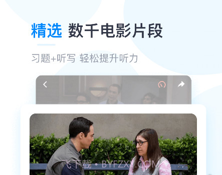 可可英语口语v4.3.18截图