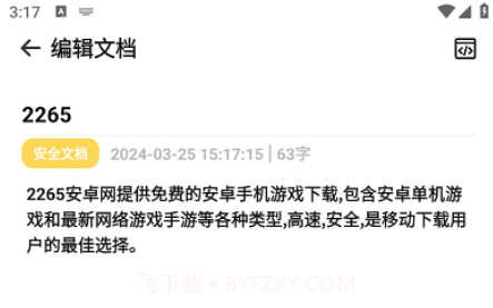 饭饭文档v1.13截图