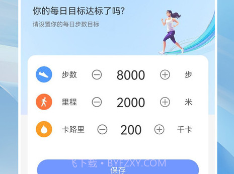 走路小达人v1.0.10截图