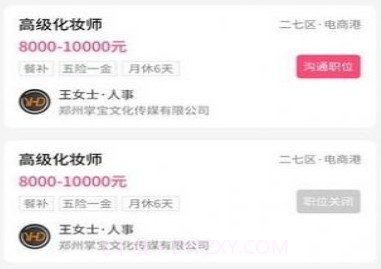 觅荐美求职v1.0.17截图