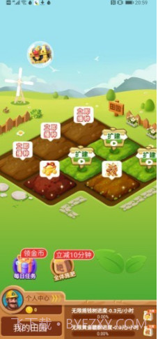我的田园v1.0.17截图